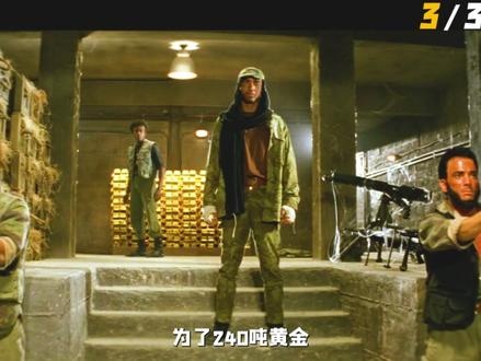 《飞鹰计划》黄金密室生死劫