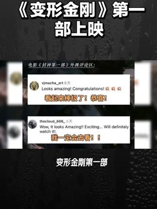 《变形金刚》（2007）变形金刚：特效传奇与人类史诗