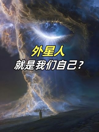 地球生命或为外星文明遗产