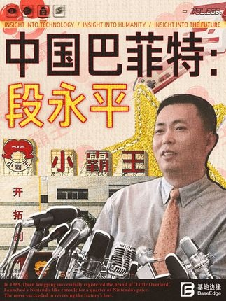 小霸王沉浮录：游戏帝国的崛起与崩塌