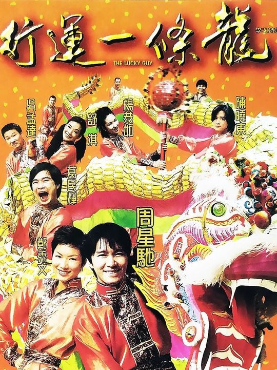 《行运一条龙》行运茶餐厅里的爱情博弈