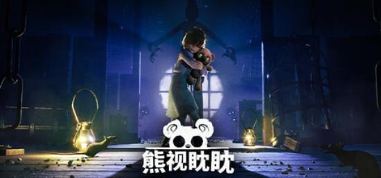 【VR游戏】熊视眈眈（Out of Sight）TENOKE中文版-BNS供稿