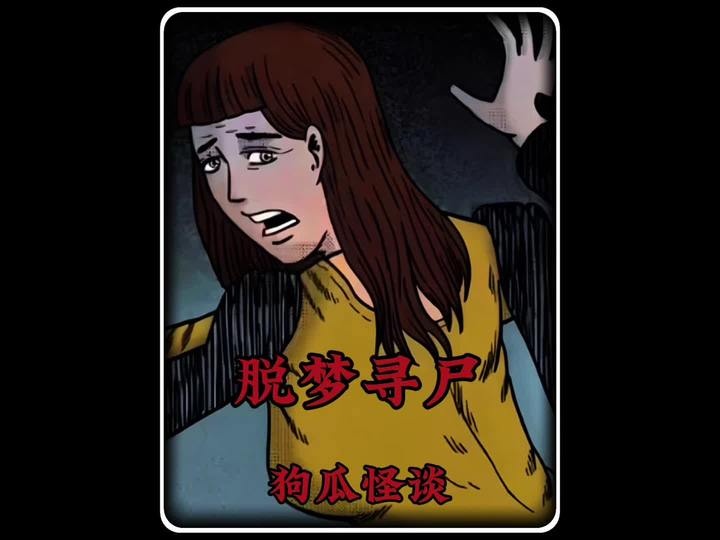 托梦寻骨灰：母女连心破阴婚