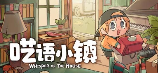 【小游戏独立游戏】呓语小镇（Whisper of the House）v1.0.02免安装中文版-BNS供稿