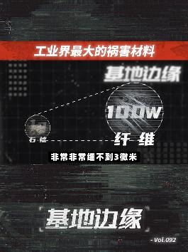 石棉之殇：隐形健康杀手的二十年潜伏