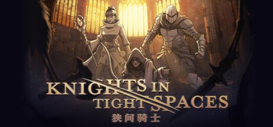 【卡牌类游戏】狭间骑士（Knights in Tight Spaces）v1.1.18594免安装中文版-BNS供稿