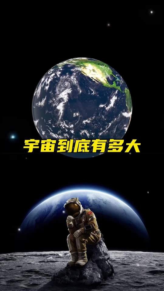 宇宙的尺度：从月球到可观测宇宙