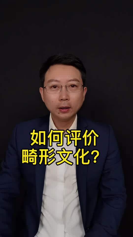 审丑文化当休，正能量回归正当时