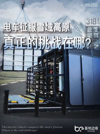 绿牌无畏318：能源孤勇者的雪山答案