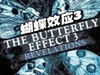 《蝴蝶效应》时空囚徒与救赎之战