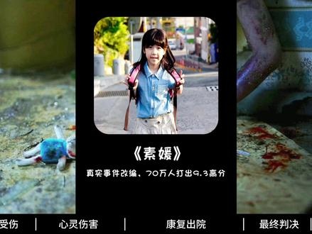 《素媛》结局背后的残酷隐喻