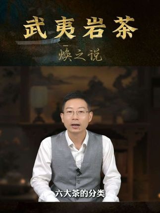 岩茶探秘：乌龙真味与茶类误区