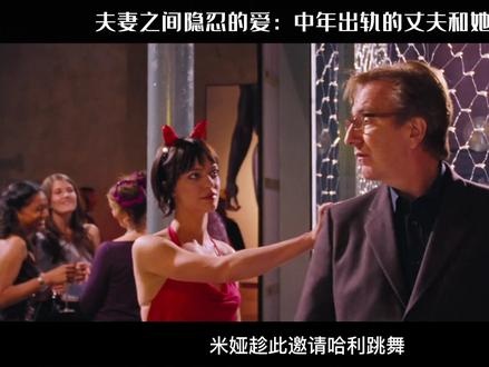 《真爱至上》婚姻暗流：圣诞礼物背后的爱与痛