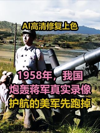 金门炮战背后的两岸博弈