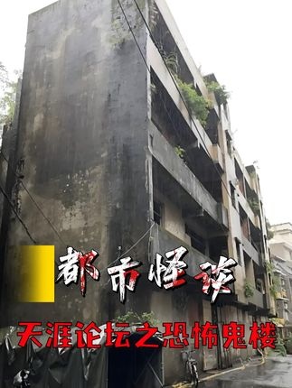 凶宅惊魂：天涯少女的诡异购房记