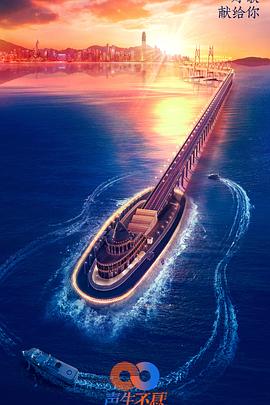 声生不息 聲生不息_剧集