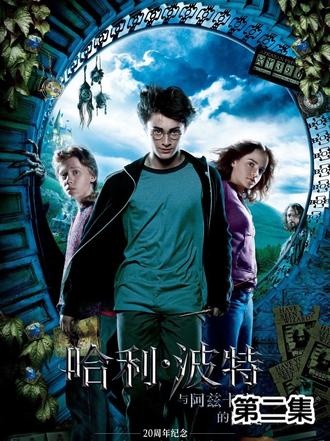 《哈利·波特与阿兹卡班的囚徒》霍格沃茨奇遇：鹰马、幻形怪与隐藏的危机