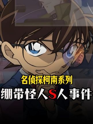 暴风雪山庄的绷带谜案