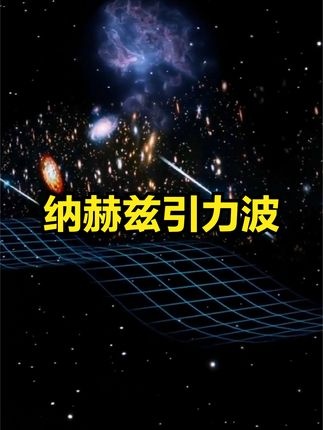 中国天眼突破：纳赫兹引力波探测全解析