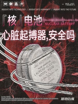 核动力心脏：一场跨越世纪的医学革命