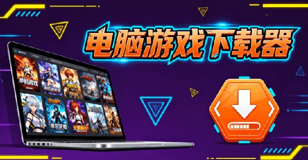 69TB资源内容，下载速度还行，资源丰富！2361款电脑单机游戏下载使用，绿色免安装版 蘑菇游戏下载器