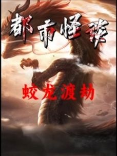 百人目睹山东巨蛇化龙事件