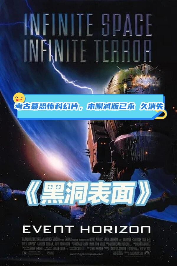 (1997)《黑洞表面》-EventHorizon