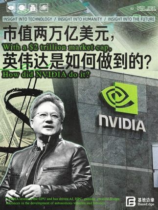 英伟达崛起：真诚铸就的芯片帝国