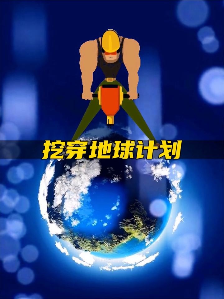 地心探秘：万米深处的奇迹