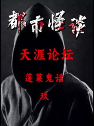 091所秘闻：江西死城事件