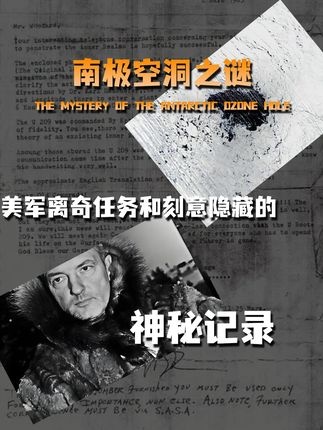 南极未解之谜：冰窟背后的地心传说