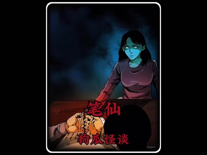 校园笔仙事件背后的真相