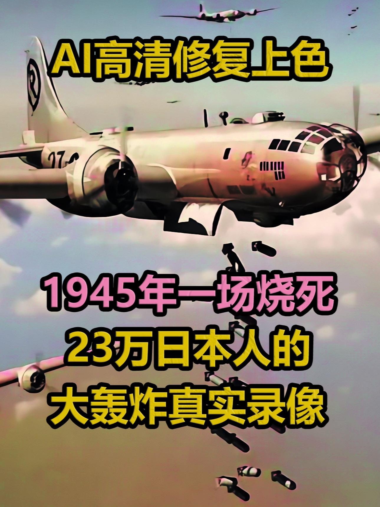 东京火海：1945战略轰炸全纪实