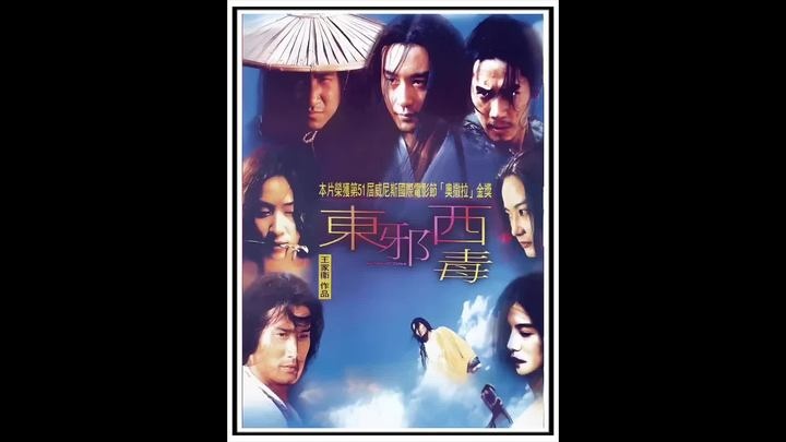 《东邪西毒》江湖恩仇：鸡蛋、刀客与醉生梦死