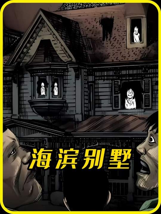 青岛鬼宅事件实录