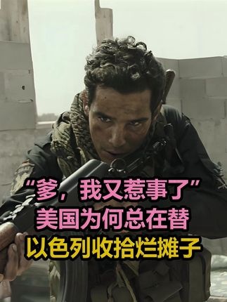 美以关系背后的霸权逻辑