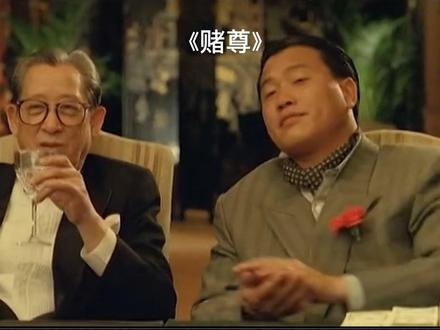 《赌尊》赌局暗战：千手对决惊天逆转