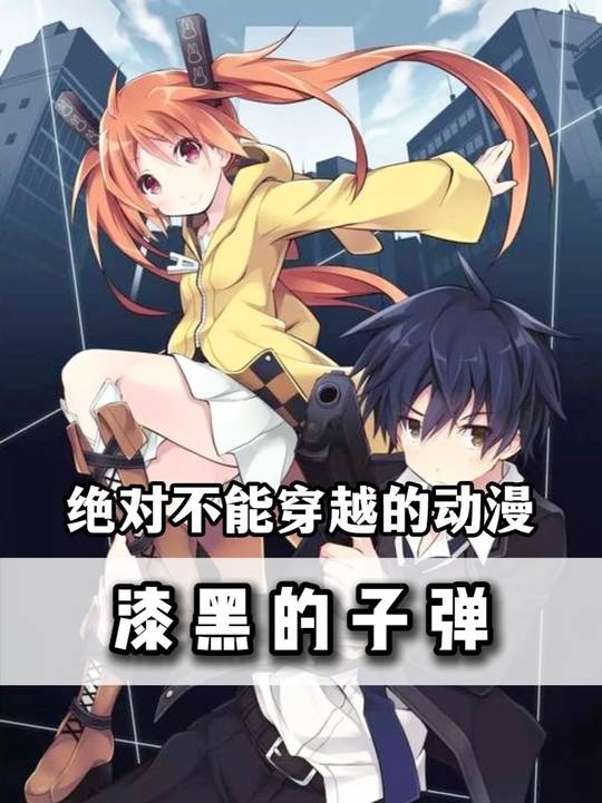 漆黑子弹：绝望世界的生存指南