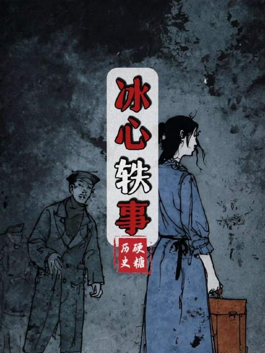 冰心争议背后的文坛往事