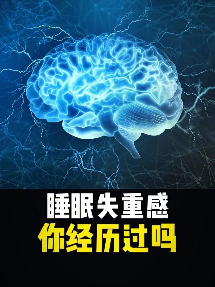梦中惊厥：身体的神秘信号