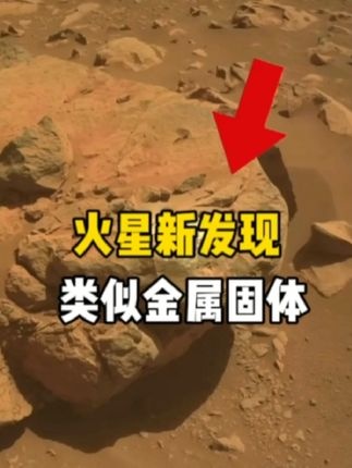 火星车发现神秘红棕色岩石，或证火星曾有生命？