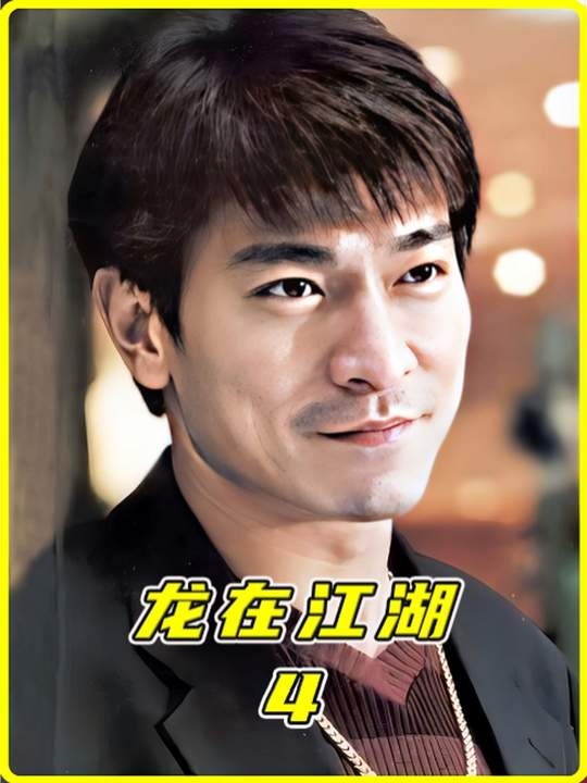 《龙在江湖》江湖背叛与复仇之路