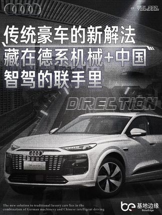 奥迪的稳进之道