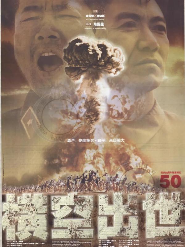 (1999)《横空出世》(RoaringAcrosstheHorizon)(电影)