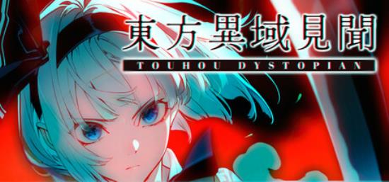 【东方系列】东方异域见闻（Touhou Dystopian）TENOKE中文版-BNS供稿