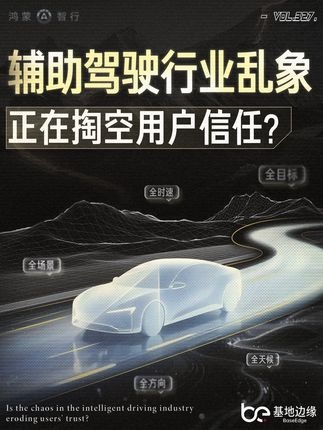 智能驾驶下半场：标准之争与用户信任重塑
