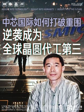 中芯国际的逆袭之路