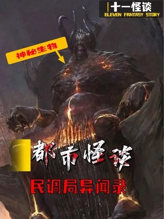 四川大巴山罗刹事件探秘