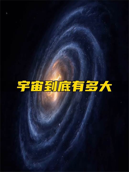 宇宙尺度：从卫星到恒星的震撼之旅