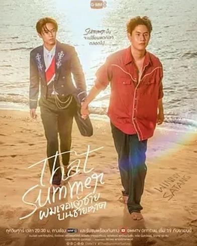 《那年夏天》2025：海岛蜕变中的治愈系成长爱情